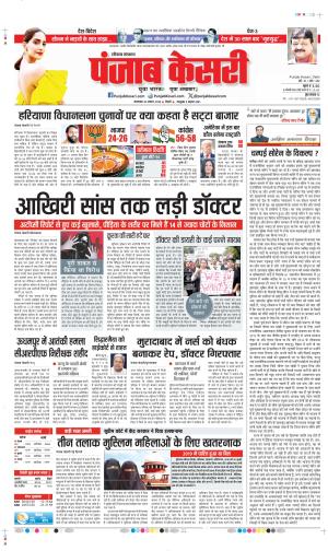 DATE-20-08-2024 PUNJAB KESARI  KAITHAL