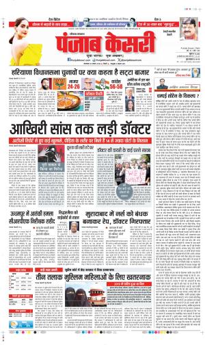 DATE-20-08-2024 PUNJAB KESARI  REWARI