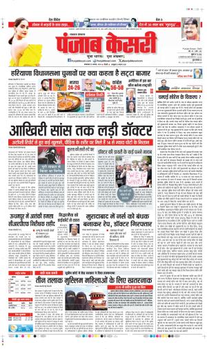 DATE-20-08-2024 PUNJAB KESARI  LUCKNOW 