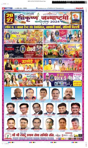 DATE-20-08-2024 PUNJAB KESARI  DARM KARM