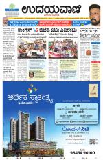 Davanagere Edition
