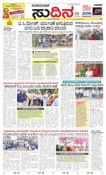 Sudina(Belthangadi - Bantwal)