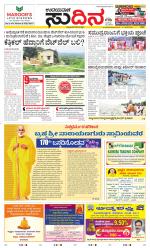 Sudina (Greater Mangaluru)