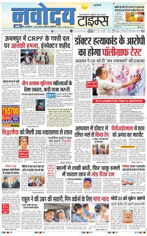 Navodaya Times Main