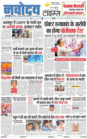 THE NAVODAYATIMES NCR MAIN