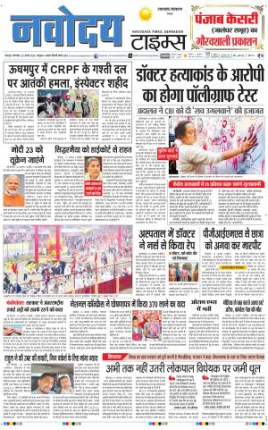 THE NAVODAYA TIMES MAIN UTTARAKHAND & DEHRADUN