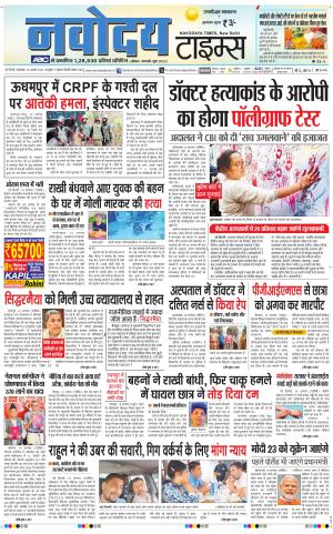 THE NAVODAYA TIMES MAIN UP