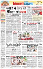 BHIWANI TIMES