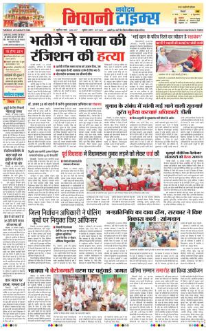 BHIWANI TIMES