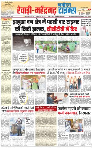 REWARI-MAHENDERGARH TIMES