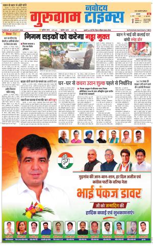 The Navodaya Times Gurgaon 