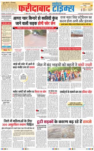 The Navodaya Times Faridabad