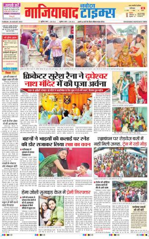 The Navodaya Times Ghaziabad
