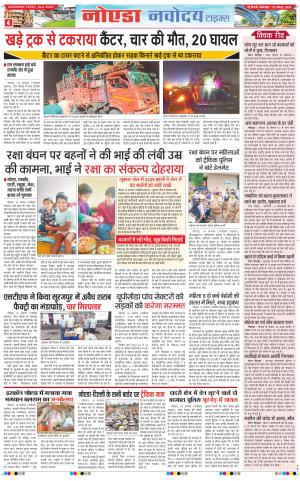 The Navodaya Times Noida