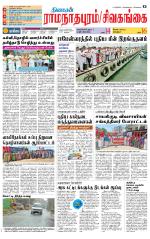 Sivagangai- Madurai Supplement