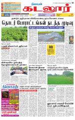 cuddalore supplement