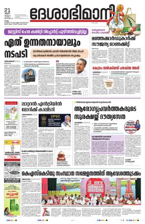 kottayam 21th august 2024