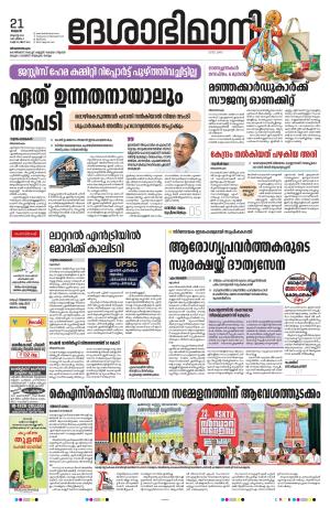 Thiruvananthapuram, 21 August 2024