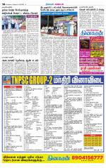 Nagarcoil Supplement