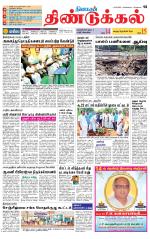 Dindigul-Madurai Supplement