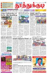 Tuticorin-Tirunelveli Supplement