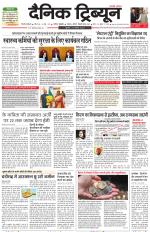 Dainik Tribune (Gurgaon Edition)