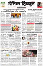 Dainik Tribune (Karnal Edition)