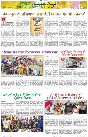  Punjabi Paidan_21_August_2024