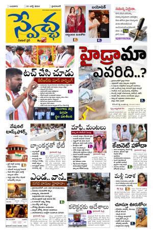 Swetcha Daily Epaper 21.08.2024