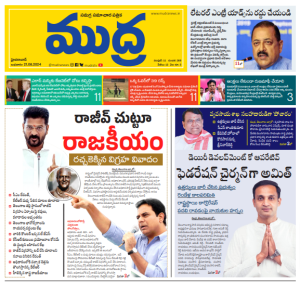 Mudra Epaper 21-08-2024