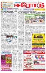 Erode-Coimbatore Supplement