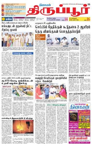 Tirupur-Coimbatore Supplement