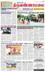 Tiruvannamalai-Vellore Supplement