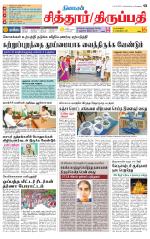 Chitoor-Vellore Supplement