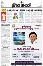 Dinamani - Ramanathapuram & Sivagangai