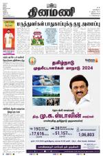 Dinamani - Kanyakumari