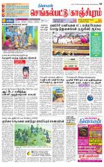 Kanchipuram-Chennai Supplement