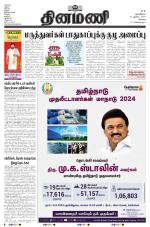 Dinamani - Erode & Ooty