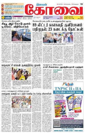 Coimbatore Supplement