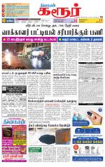 Karur-Trichy Supplement