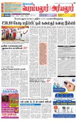 Perambalur-Trichy Supplement