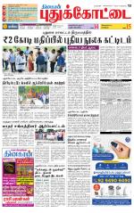 Pudukkottai-Trichy Supplement