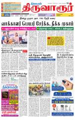 Thiruvarur-Trichy Supplement