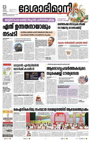 Kozhikode, 21 August 2024