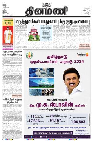 Dinamani - Perambalur & Ariyalur