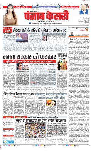 Date 21-08-2024 Punjab Kesari Uttrakhand Main