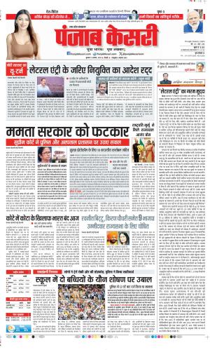 Date 21-08-2024 Punjab Kesari Shamli