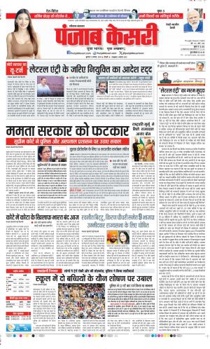 Date 21-08-2024 Punjab Kesari Rewari
