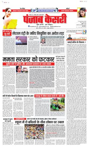 Date 21-08-2024 Punjab Kesari Madhya Pradesh Main