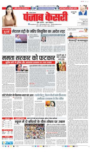 Date 21-08-2024 Punjab Kesari Gurugram